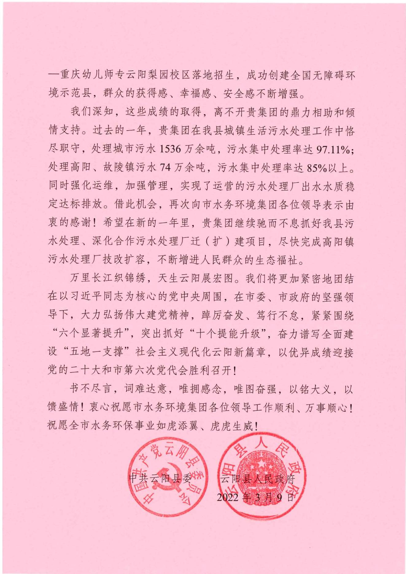 云阳县委政府感谢信(1)_01.jpg